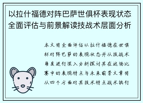 以拉什福德对阵巴萨世俱杯表现状态全面评估与前景解读技战术层面分析