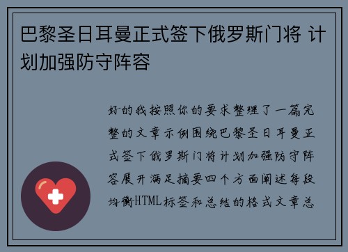 巴黎圣日耳曼正式签下俄罗斯门将 计划加强防守阵容