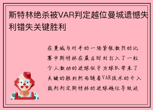 斯特林绝杀被VAR判定越位曼城遗憾失利错失关键胜利