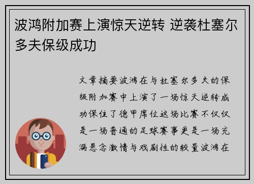 波鸿附加赛上演惊天逆转 逆袭杜塞尔多夫保级成功